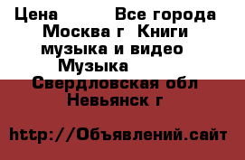 Red Hot Chili Peppers ‎– Blood Sugar Sex Magik  Warner Bros. Records ‎– 9 26681- › Цена ­ 400 - Все города, Москва г. Книги, музыка и видео » Музыка, CD   . Свердловская обл.,Невьянск г.